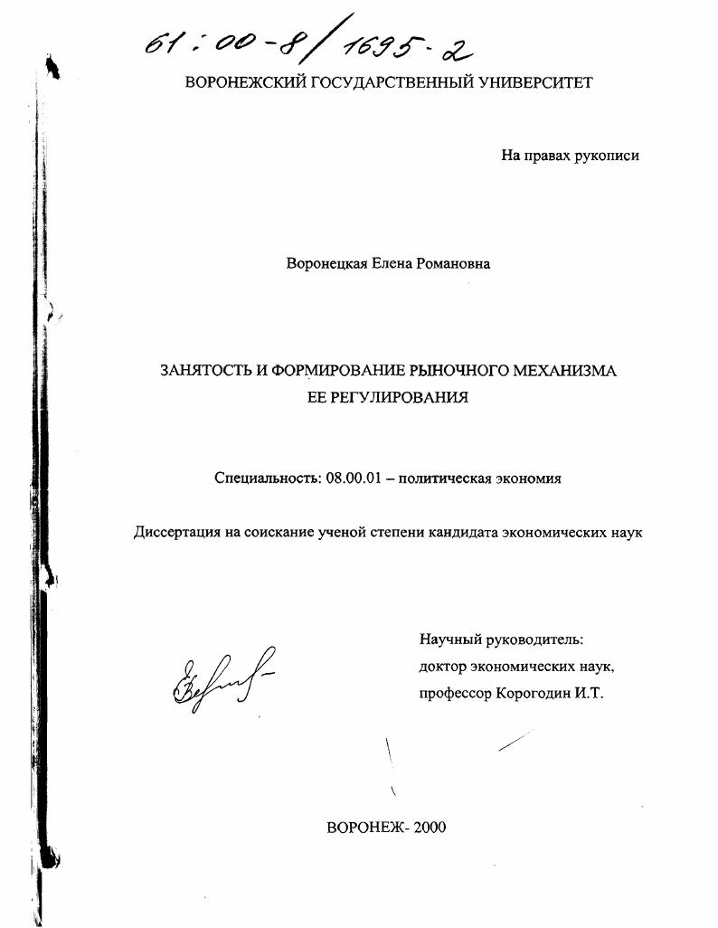 Занятость и формирование рыночного механизма ее регулирования