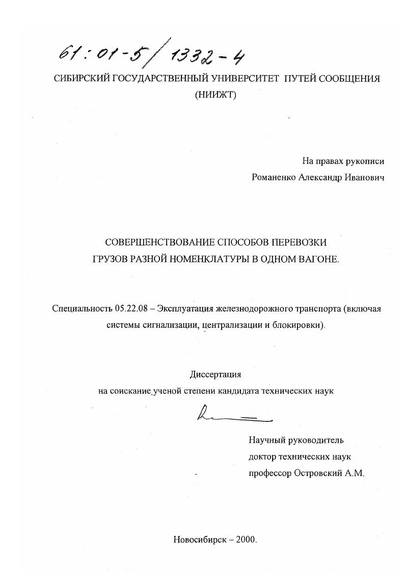 Совершенствование способов перевозки грузов разной номенклатуры в одном вагоне