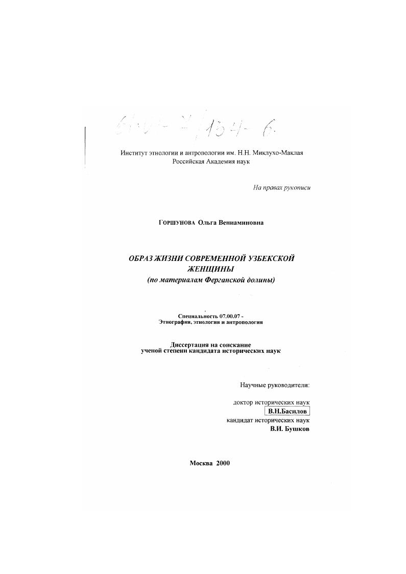 Образ жизни современной узбекской женщины : По материалам Ферганской долины