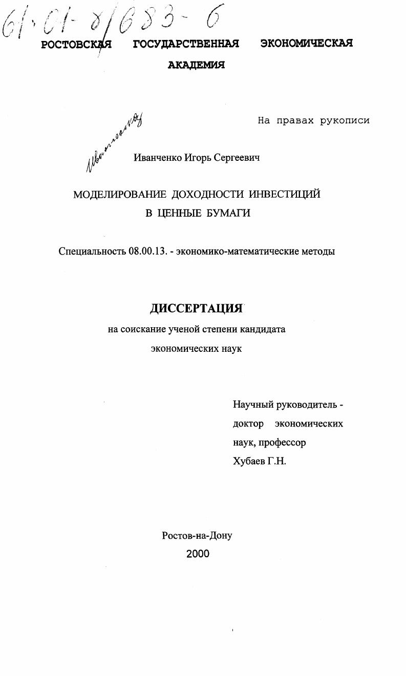 Моделирование доходности инвестиций в ценные бумаги