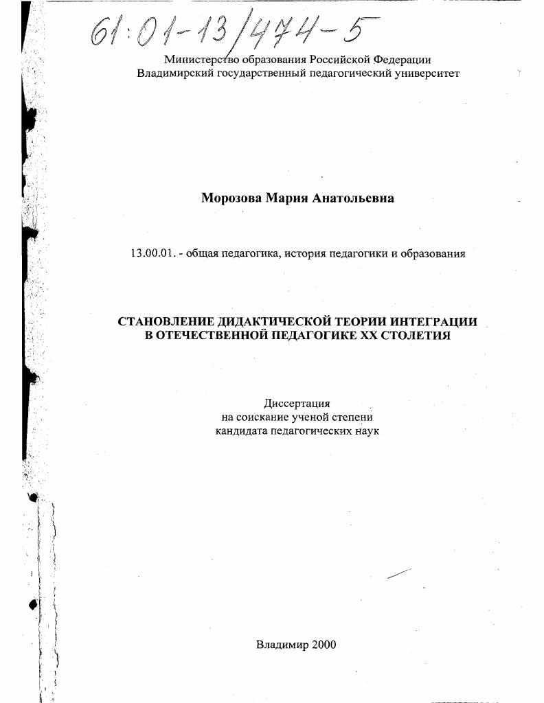 Становление дидактической теории интеграции в отечественной педагогике XX столетия