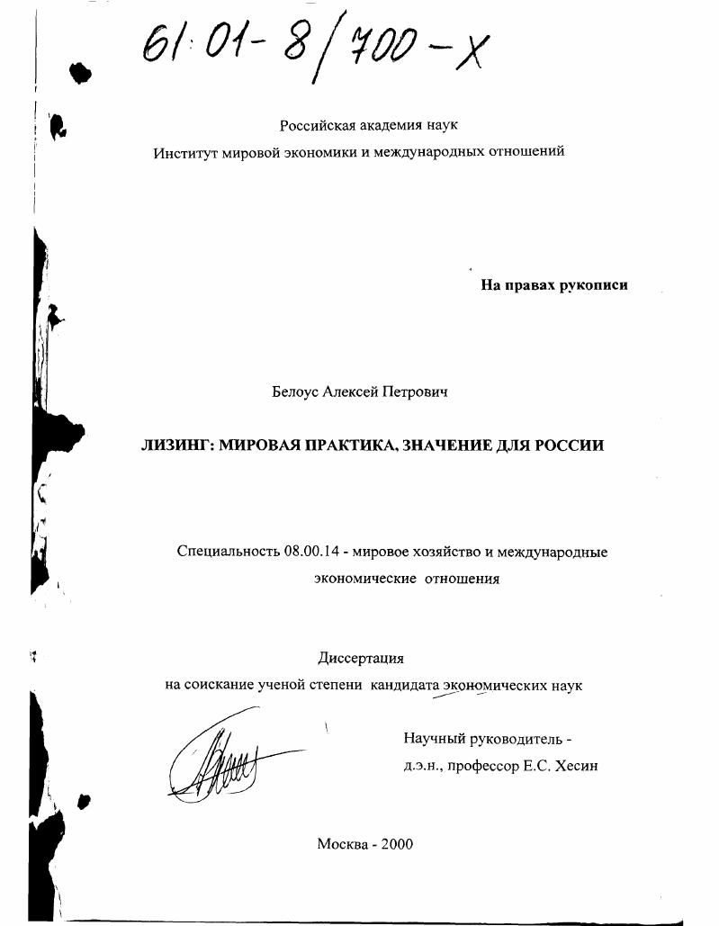 Лизинг: мировая практика, значение для России