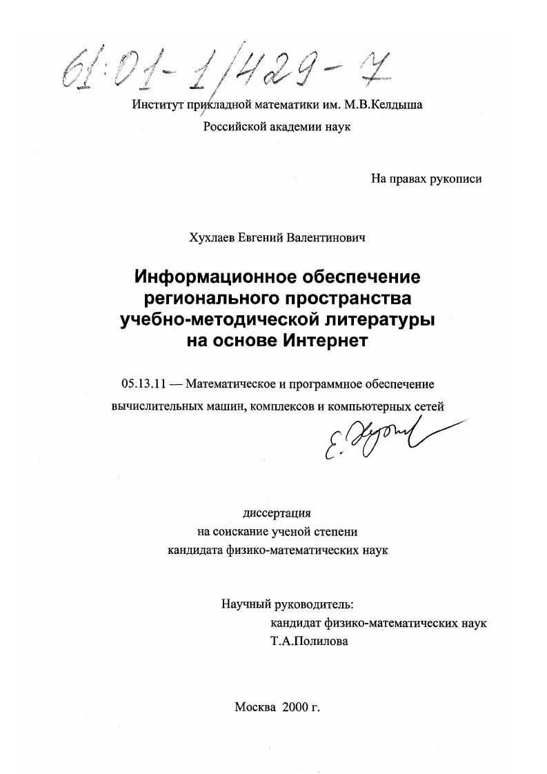 Информационное обеспечение регионального пространства учебно-методической литературы на основе Интернет