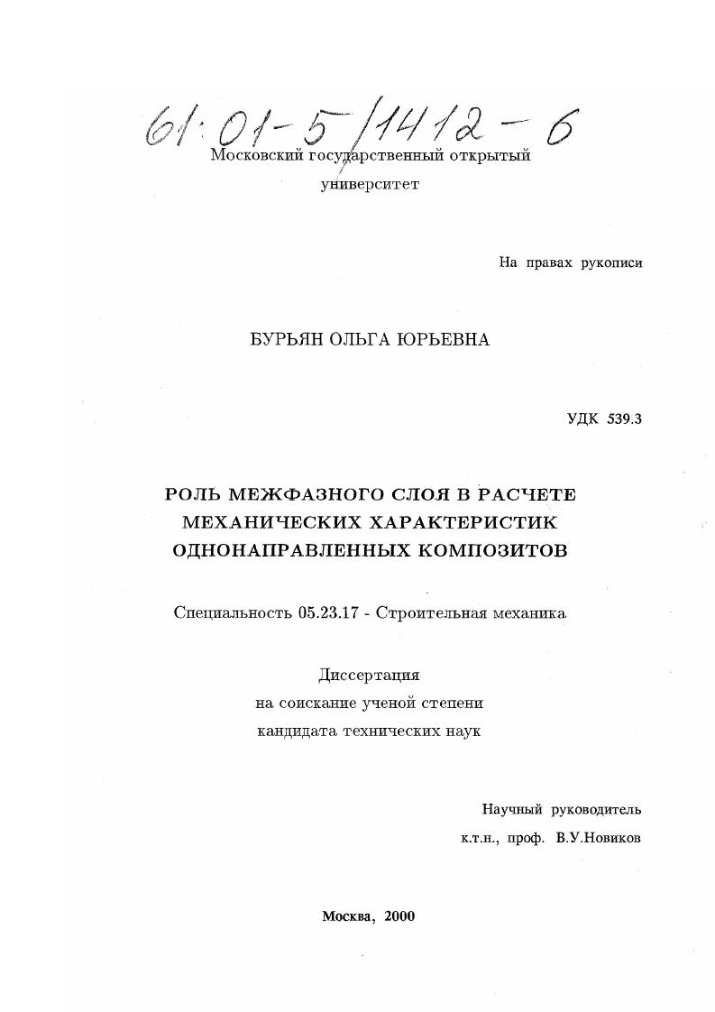 Роль межфазного слоя в расчете механических характеристик однонаправленных композитов