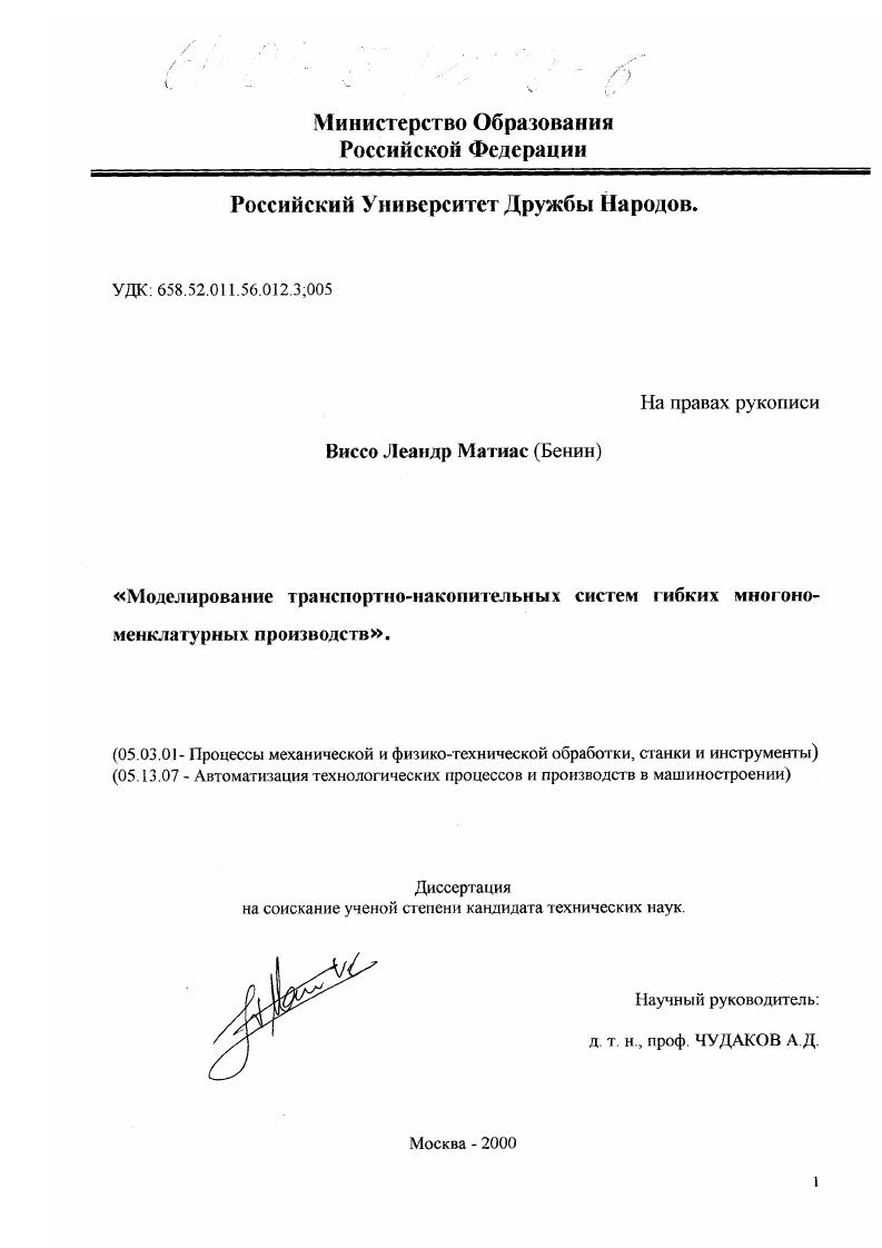 Моделирование транспортно-накопительных систем гибких многономенклатурных производств