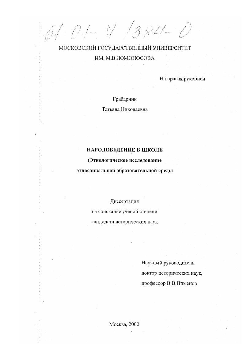 Народоведение в школе : Этнологическое исследование этносоциальной образовательной среды г. Москвы