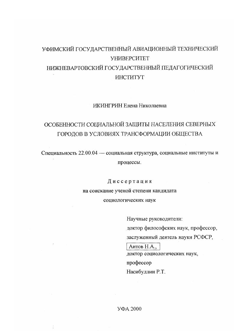 Особенности социальной защиты населения северных городов в условиях трансформации общества