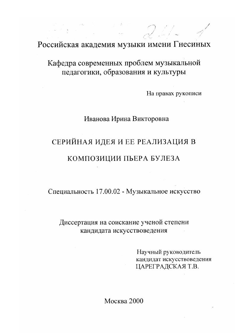 скачать диссертацию Серийная идея и ее реализация в композиции Пьера Булеза Серийная идея и ее реализация в композиции Пьера Булеза