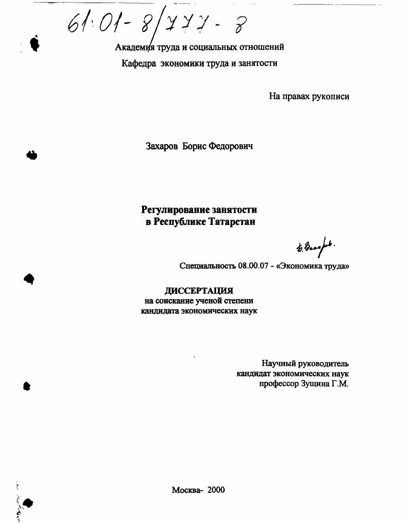 Регулирование занятости в Республике Татарстан