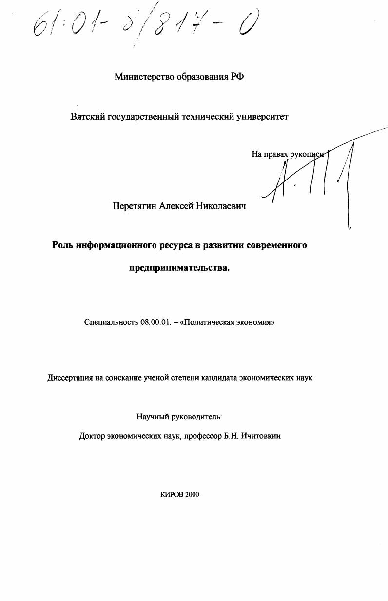 Роль информационного ресурса в развитии современного предпринимательства