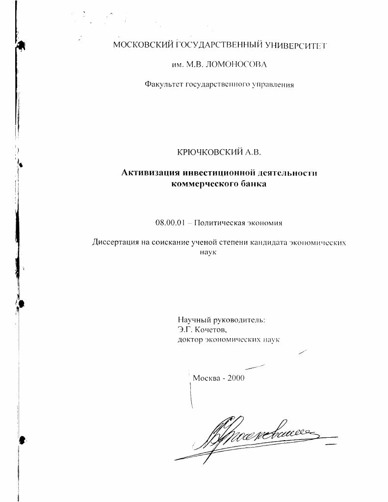 Активизация инвестиционной деятельности коммерческого банка