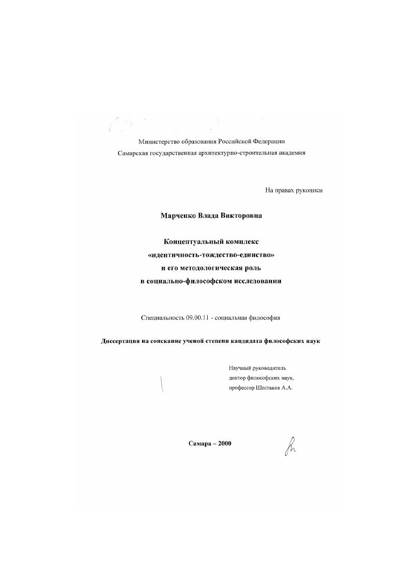 Концептуальный комплекс "идентичность-тождество-единство" и его методологическая роль в социально-философском исследовании