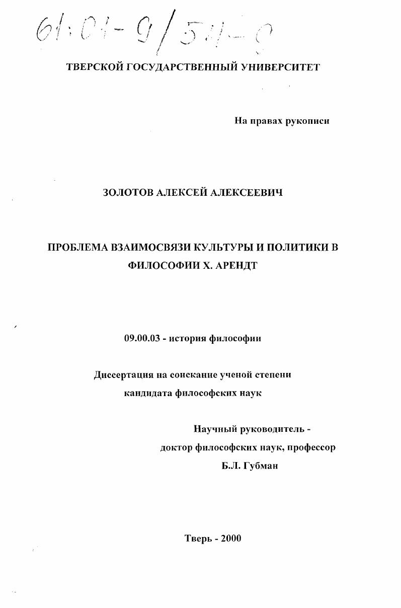 Проблема взаимосвязи культуры и политики в философии Х. Арендт