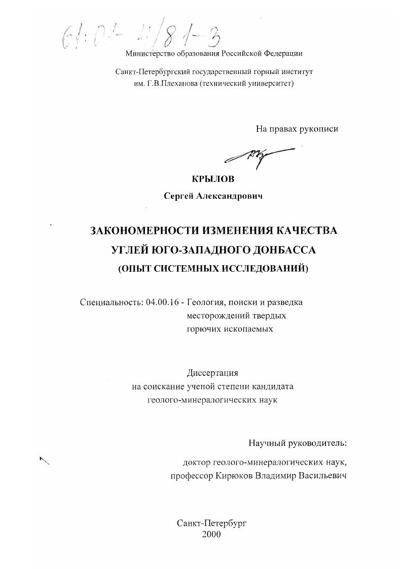скачать диссертацию Закономерности изменения качества углей Юго-Западного Донбасса : Опыт системных исследований Закономерности изменения качества углей Юго-Западного Донбасса : Опыт системных исследований