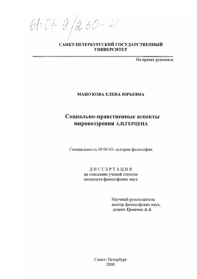Социально-нравственные аспекты мировоззрения А. И. Герцена
