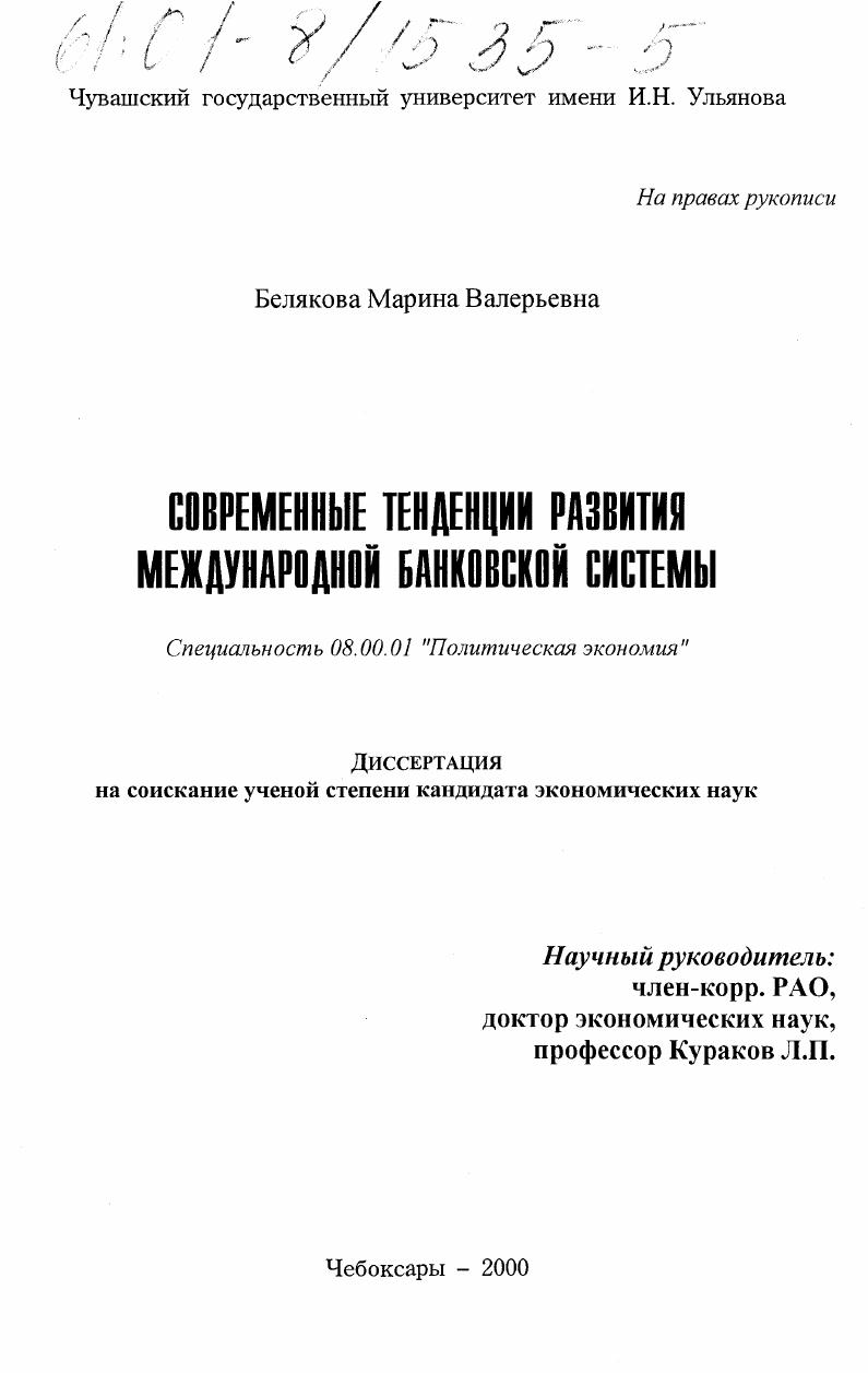 Современные тенденции развития международной банковской системы