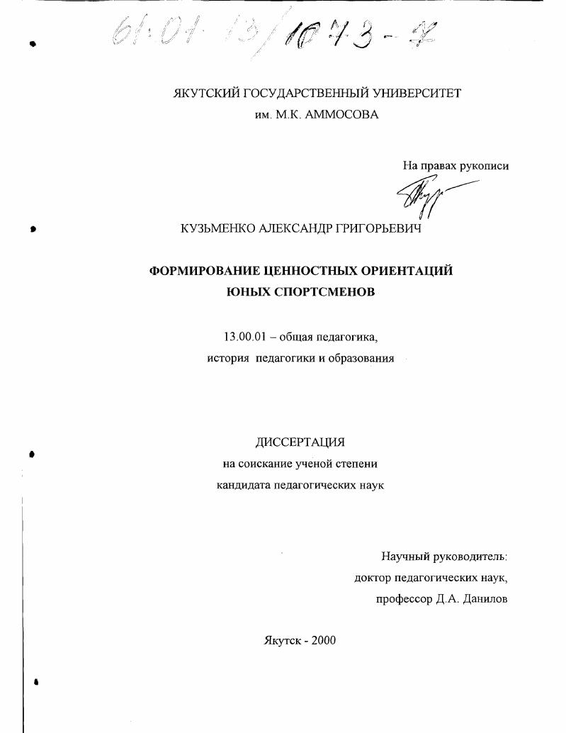 скачать диссертацию Формирование ценностных ориентаций юных спортсменов Формирование ценностных ориентаций юных спортсменов
