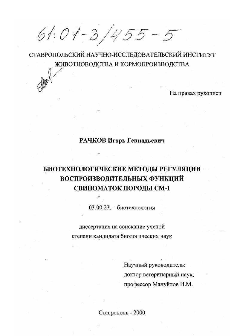 Биотехнологические методы регуляции воспроизводительных функций свиноматок породы СМ-1