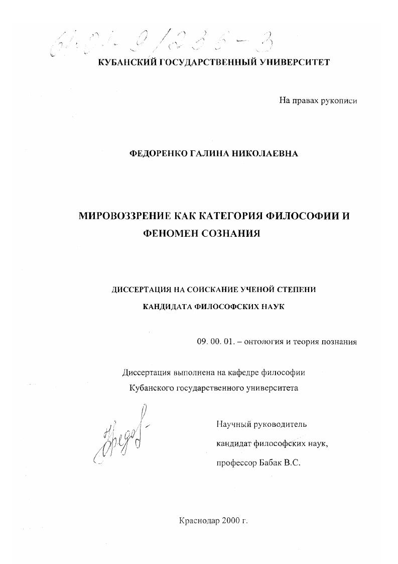 Мировоззрение как категория философии и феномен сознания