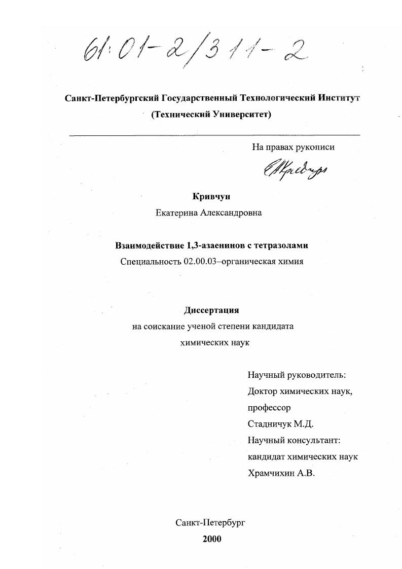 Взаимодействие 1,3-азаенинов с тетразолами