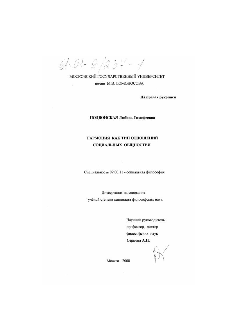 Гармония как тип отношений социальных общностей