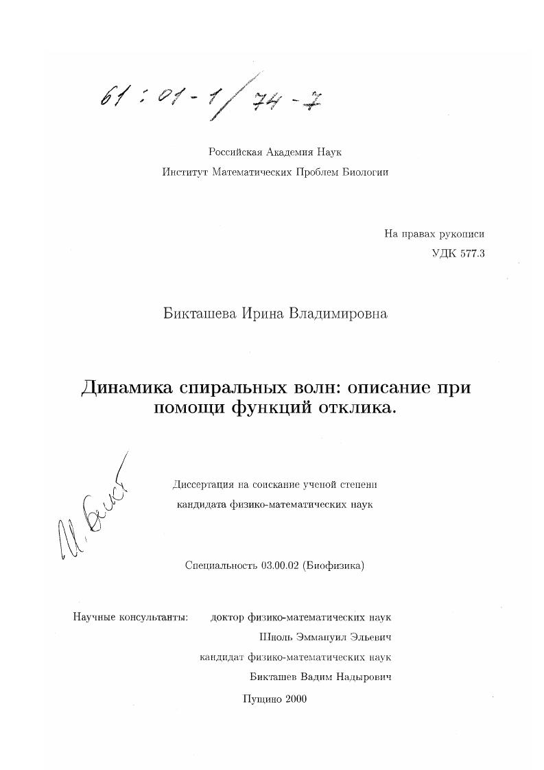 Динамика спиральных волн: описание при помощи функций отклика