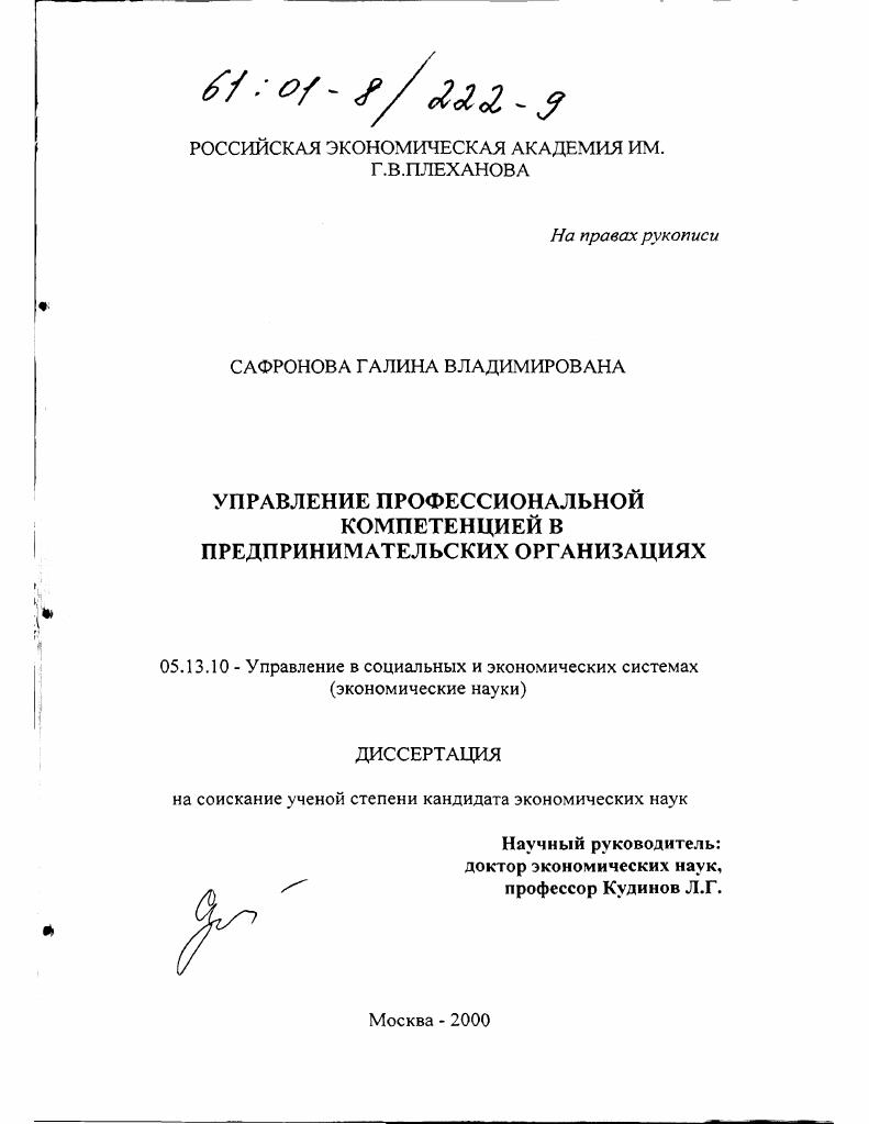 Управление профессиональной компетенцией в предпринимательских организациях