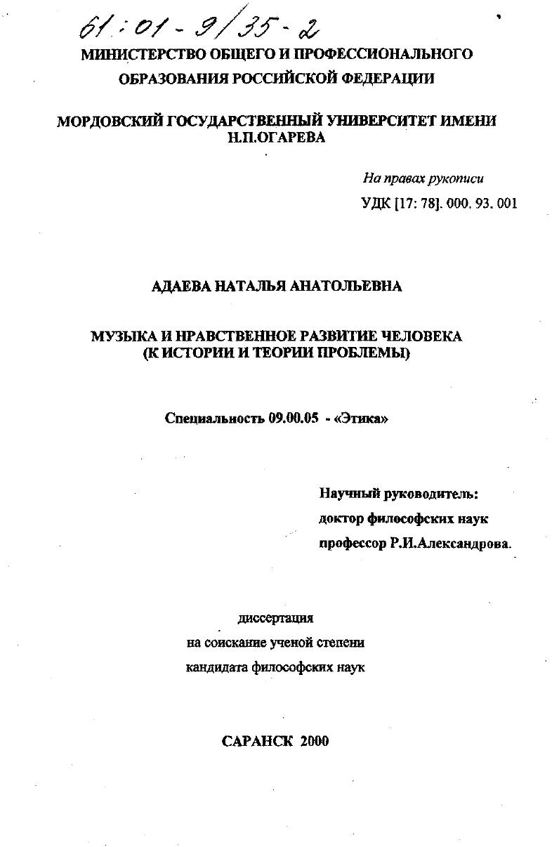 Музыка и нравственное развитие человека : К истории и теории проблемы