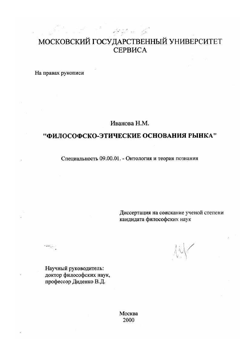 Философско-этические основания рынка