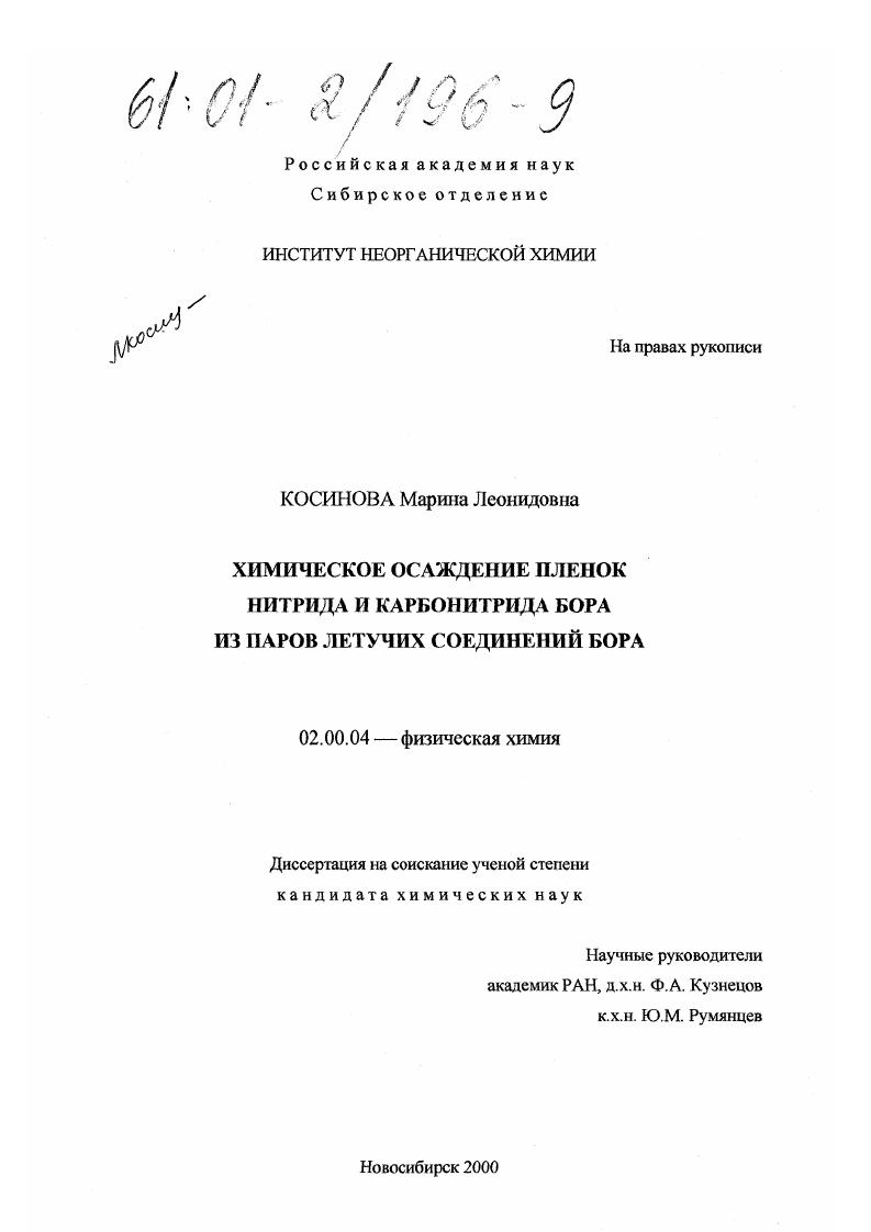 Химическое осаждение пленок нитрида и карбонитрида бора из паров летучих соединений бора