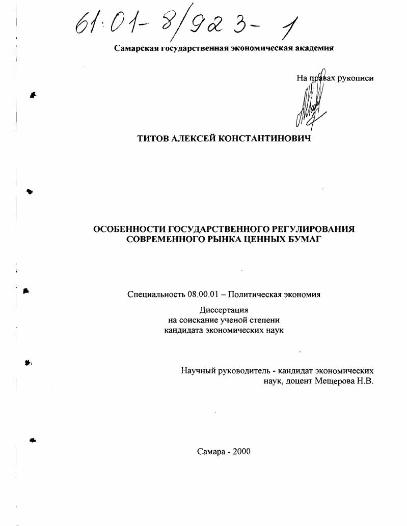 Особенности государственного регулирования современного рынка ценных бумаг