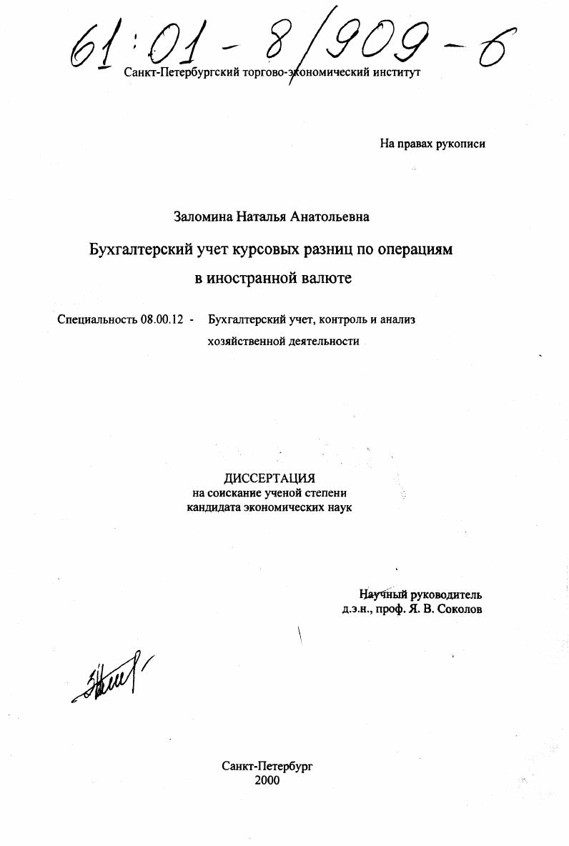 Бухгалтерский учет курсовых разниц по операциям в иностранной валюте