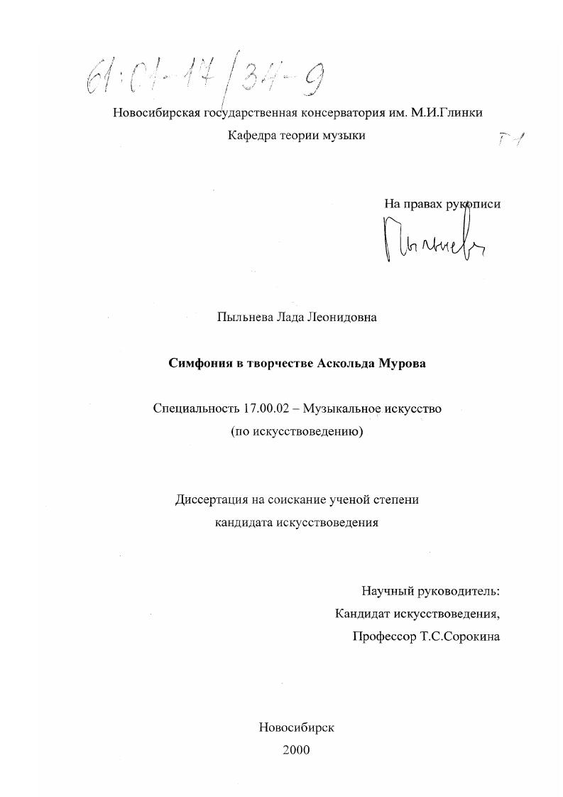 Симфония в творчестве Аскольда Мурова