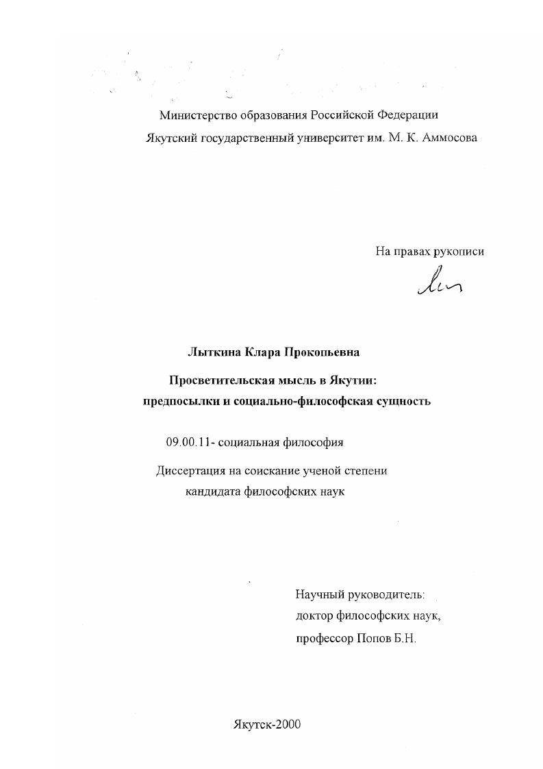 Просветительская мысль в Якутии: предпосылки и социально-философская сущность