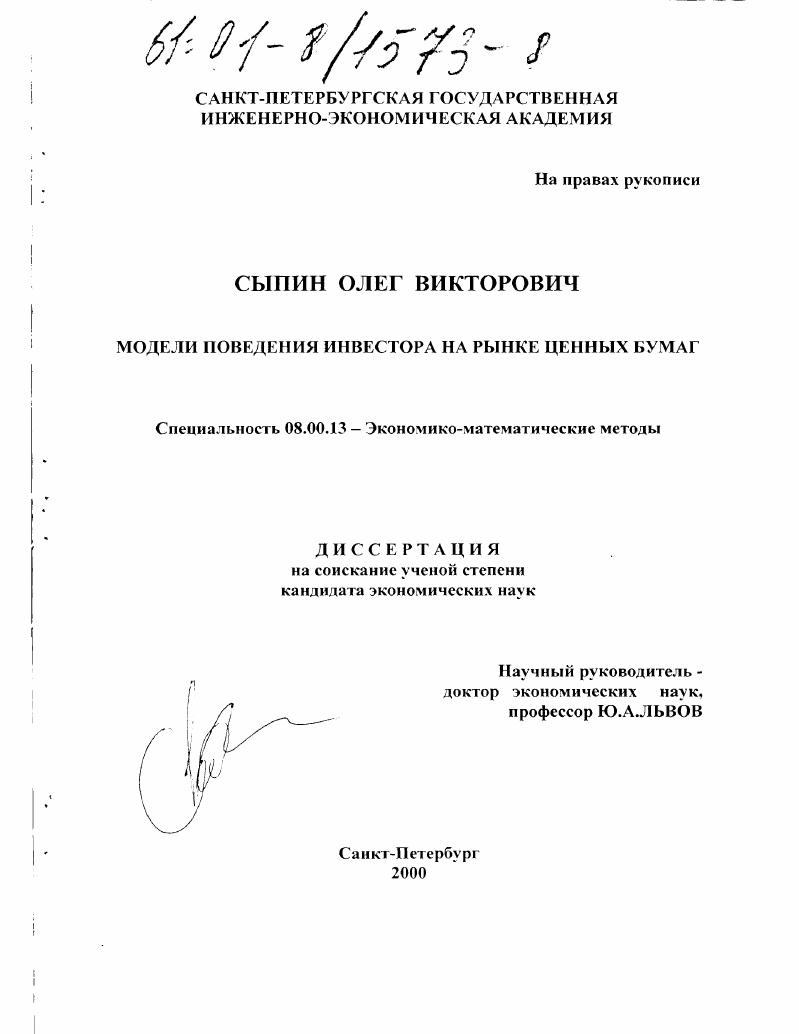 Модели поведения инвестора на рынке ценных бумаг