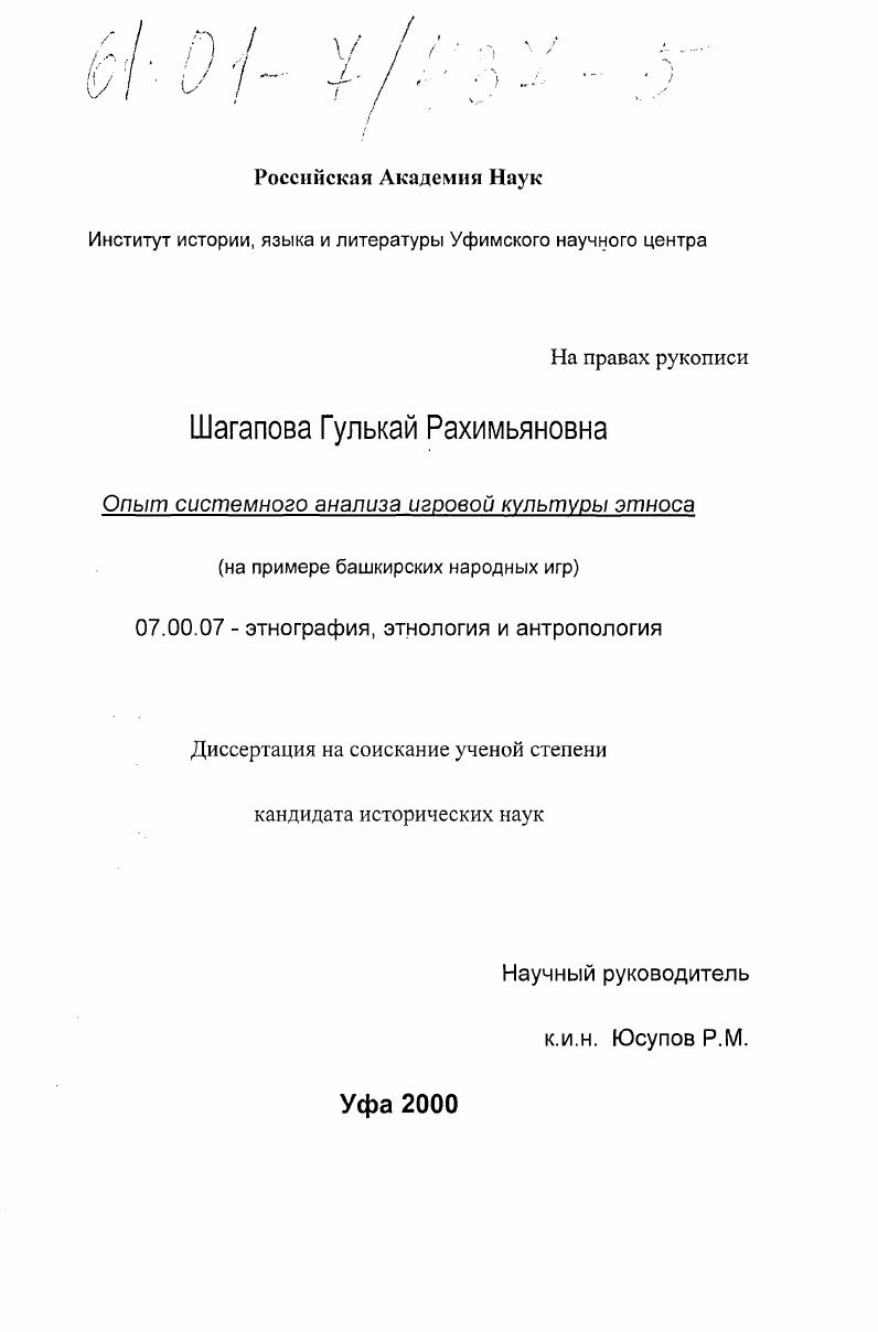 Опыт системного анализа игровой культуры этноса : На примере башкирских народных игр