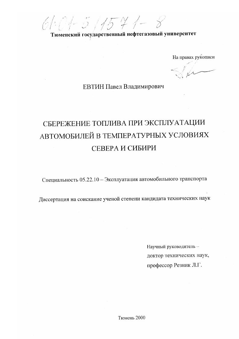 Сбережение топлива при эксплуатации автомобилей в температурных условиях Севера и Сибири