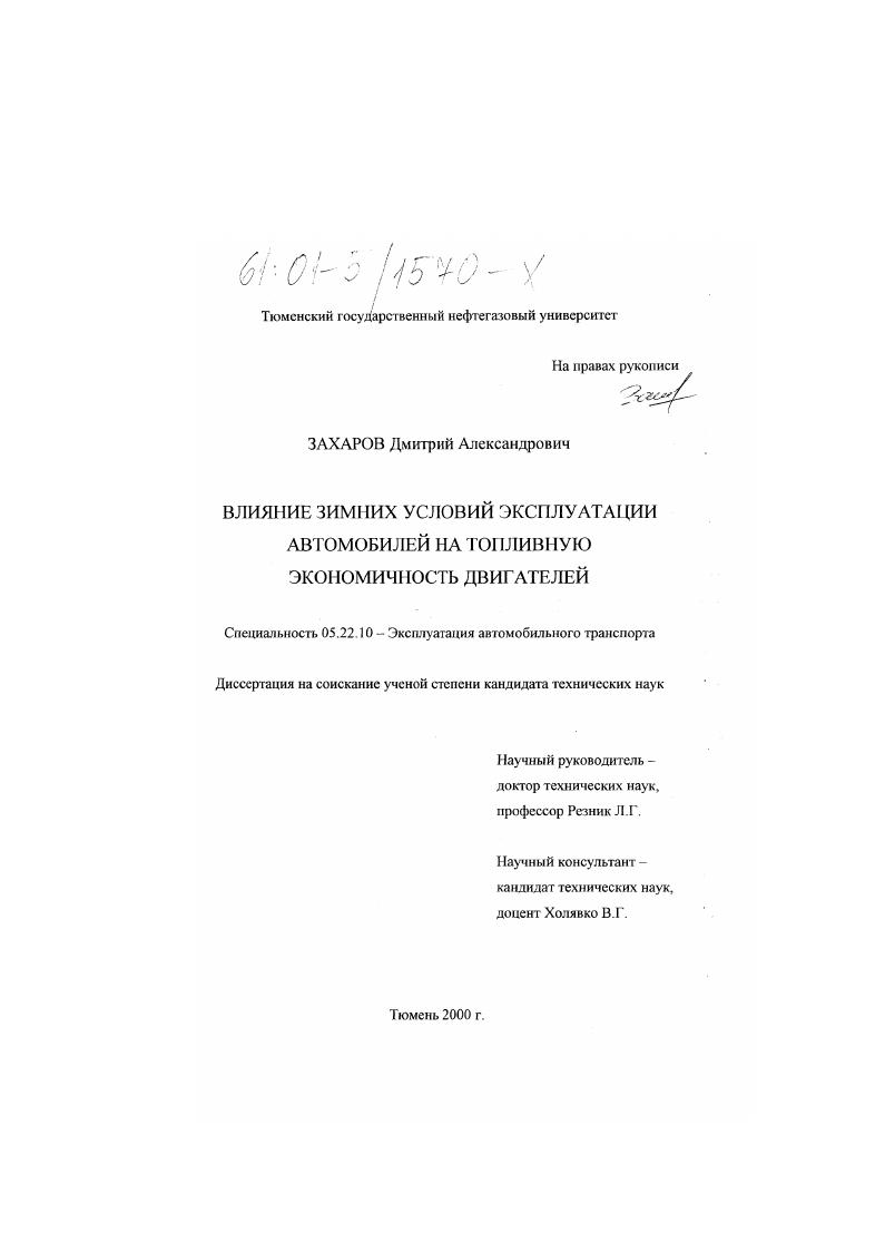 Влияние зимних условий эксплуатации автомобилей на топливную экономичность двигателей