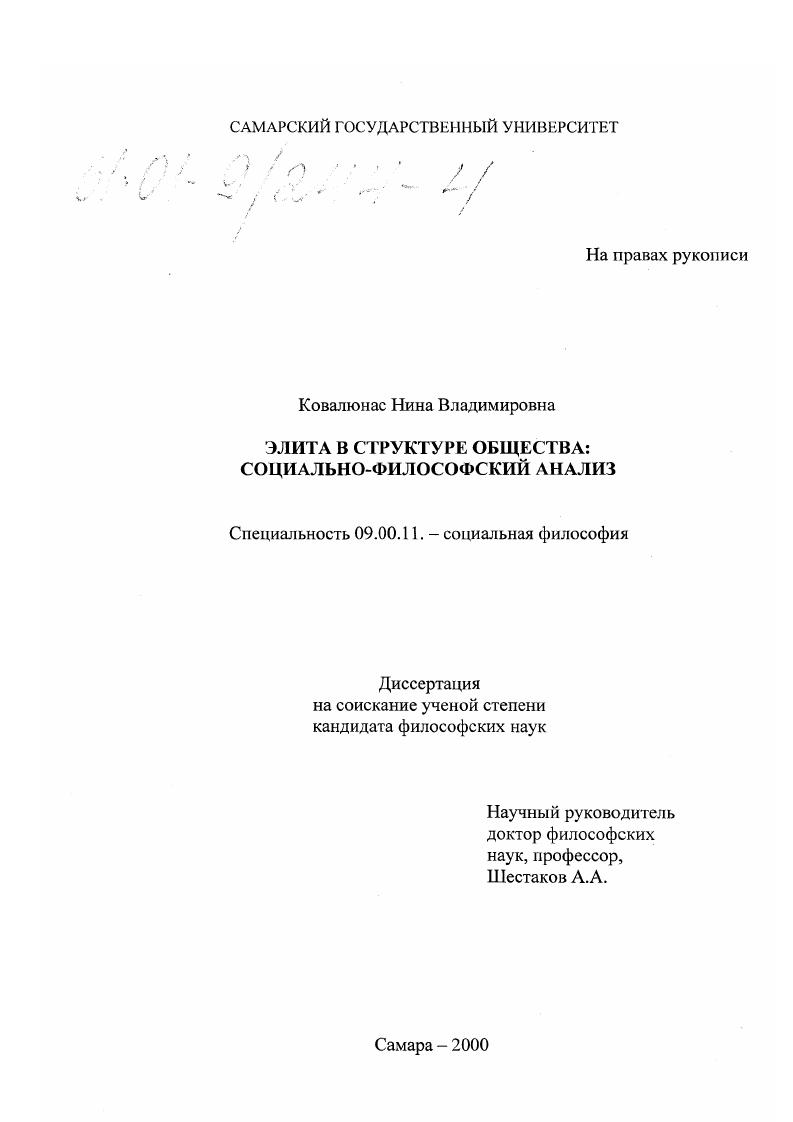 Элита в структуре общества: социально-философский анализ