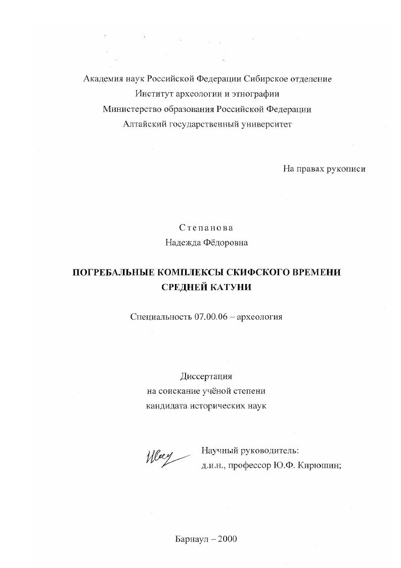 Погребальные комплексы скифского времени Средней Катуни