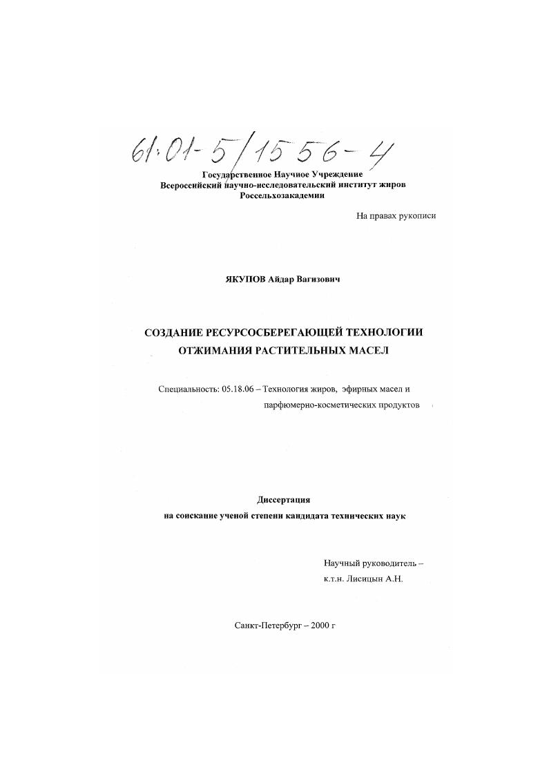 Создание ресурсосберегающей технологии отжимания растительных масел