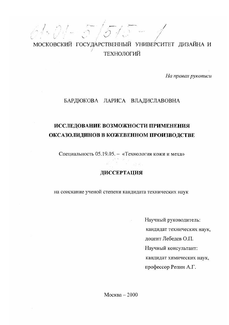 Исследование возможности применения оксазолидинов в кожевенном производстве