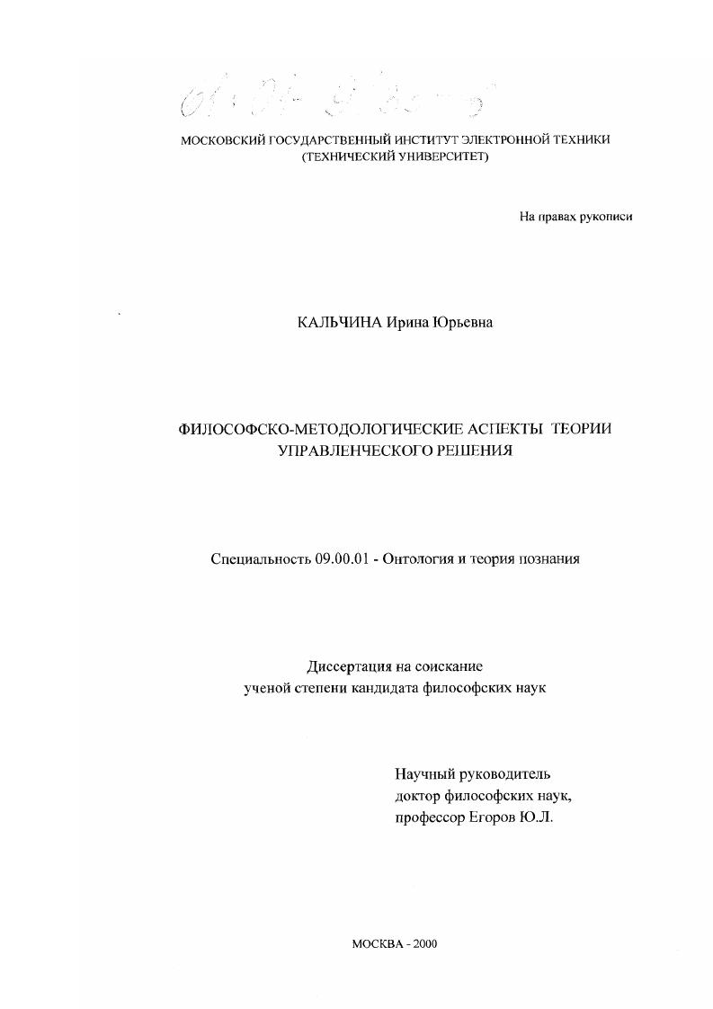 Философско-методологические аспекты теории управленческого решения