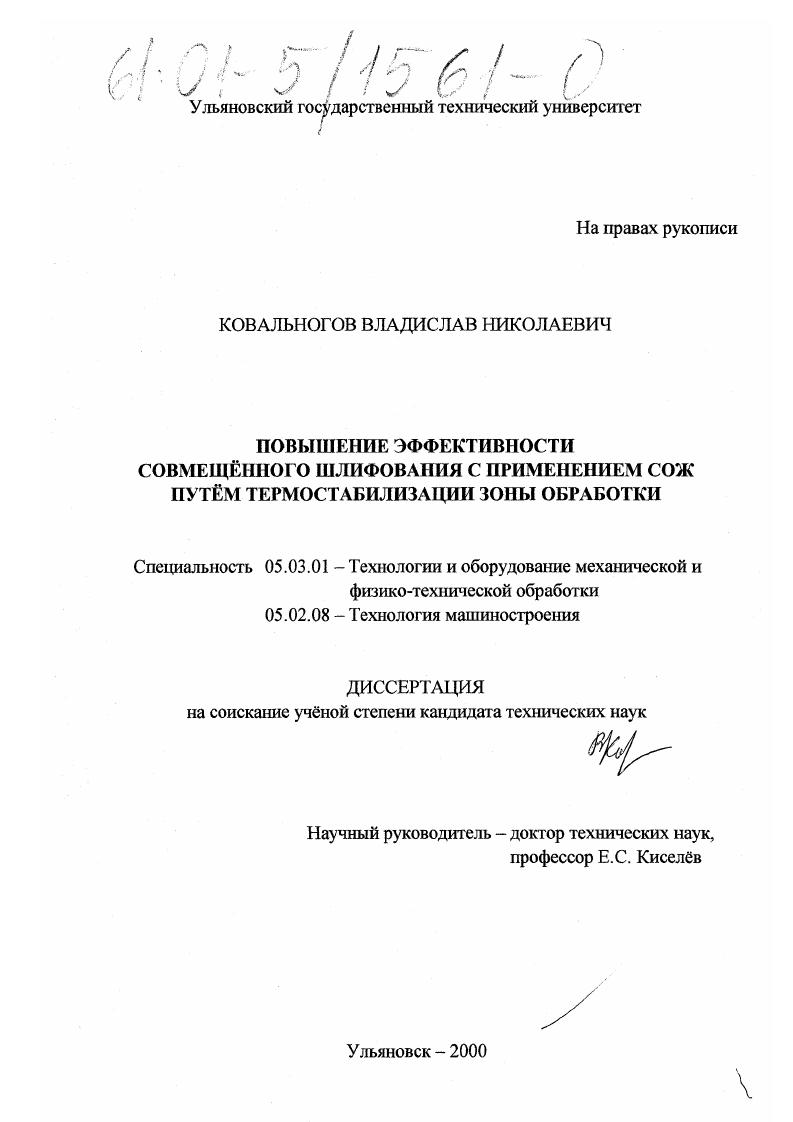 Повышение эффективности совмещенного шлифования с применением СОЖ путем термостабилизации зоны обработки