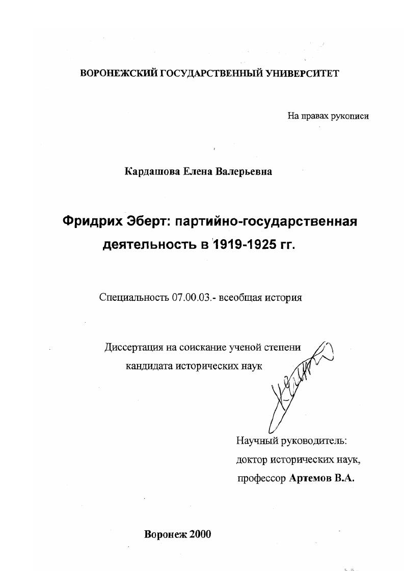 Фридрих Эберт: партийно-государственная деятельность в 1919 - 1925 гг.