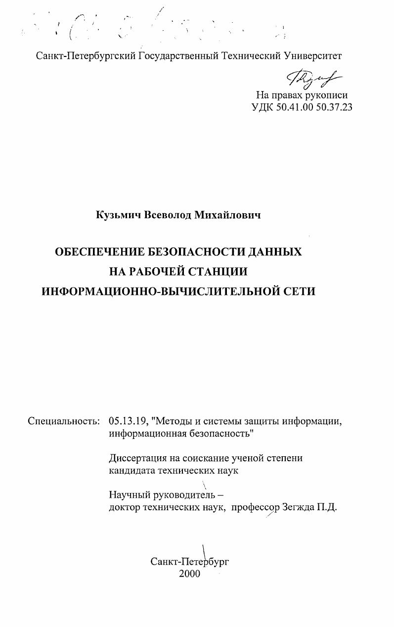 Обеспечение безопасности данных на рабочей станции информационно-вычислительной сети