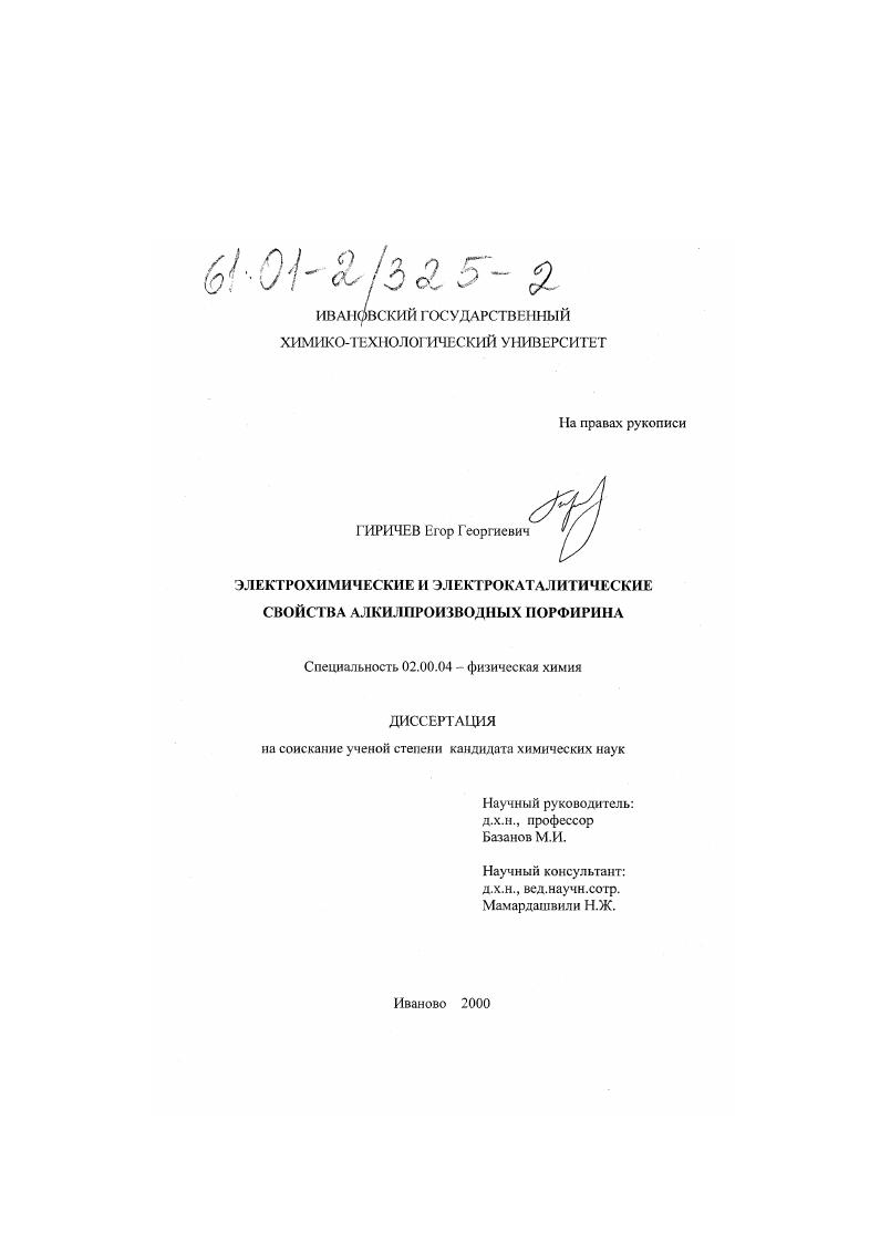 Электрохимические и электрокаталитические свойства алкилпроизводных порфирина