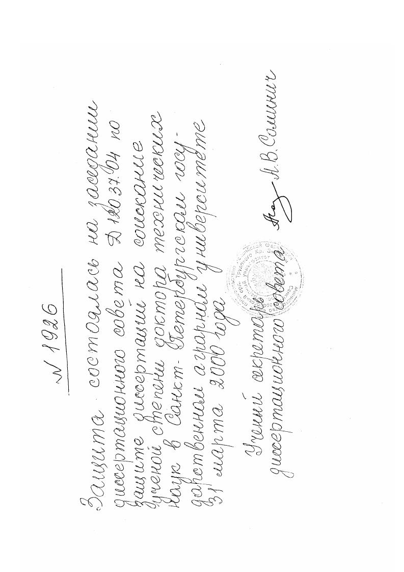 Повышение эффективности функционирования технологических линий приготовления и раздачи кормов путем совершенствования процессов и средств механизации