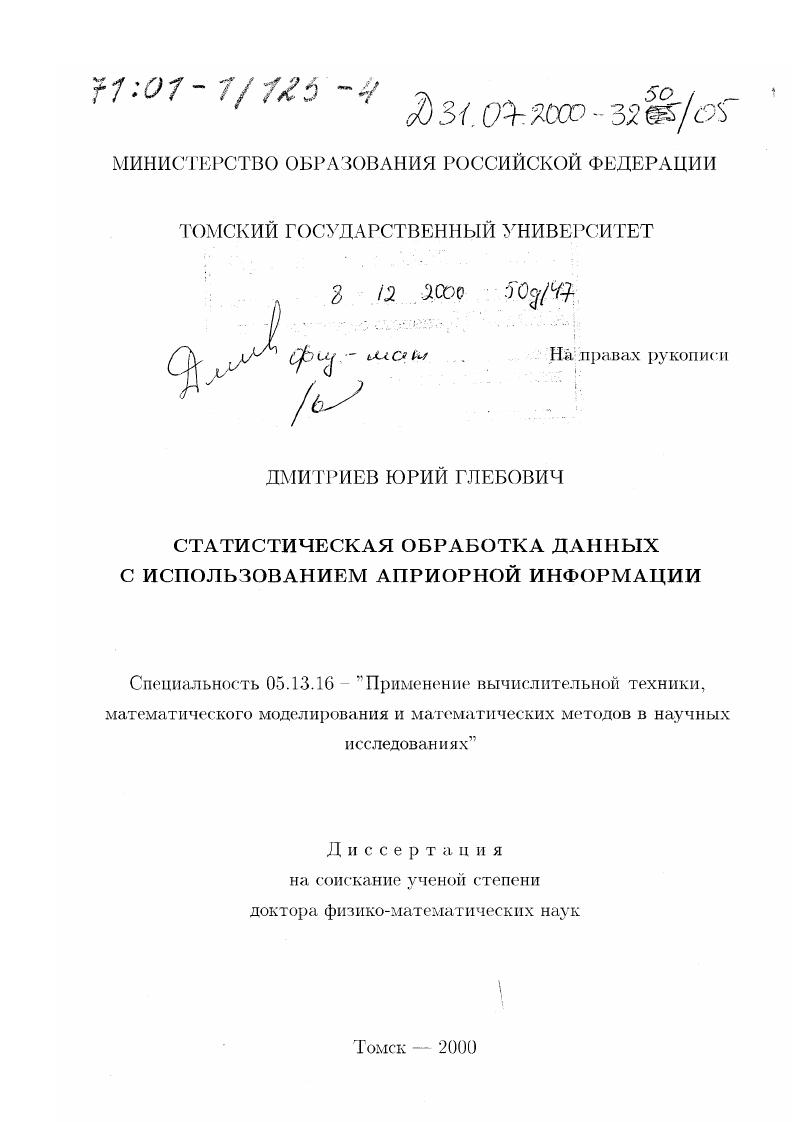 Статистическая обработка данных с использованием априорной информации