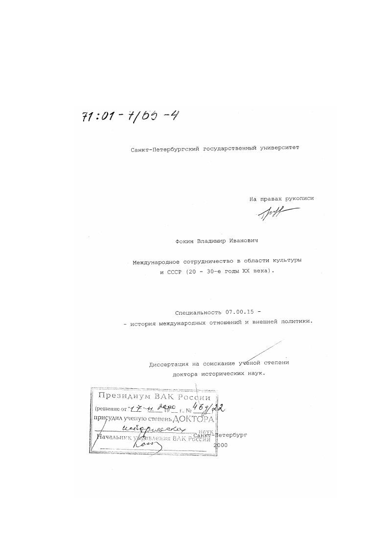 Международное сотрудничество в области культуры и СССР, 20 - 30-е годы ХХ века